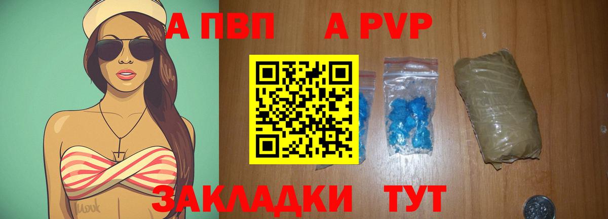 A PVP Соль  A-PVP СК  Вход с VPN  APVP Crystall  А ПВП  Североморск 