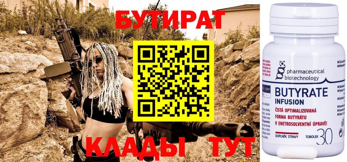 Бутират 1.4BDO Североморск