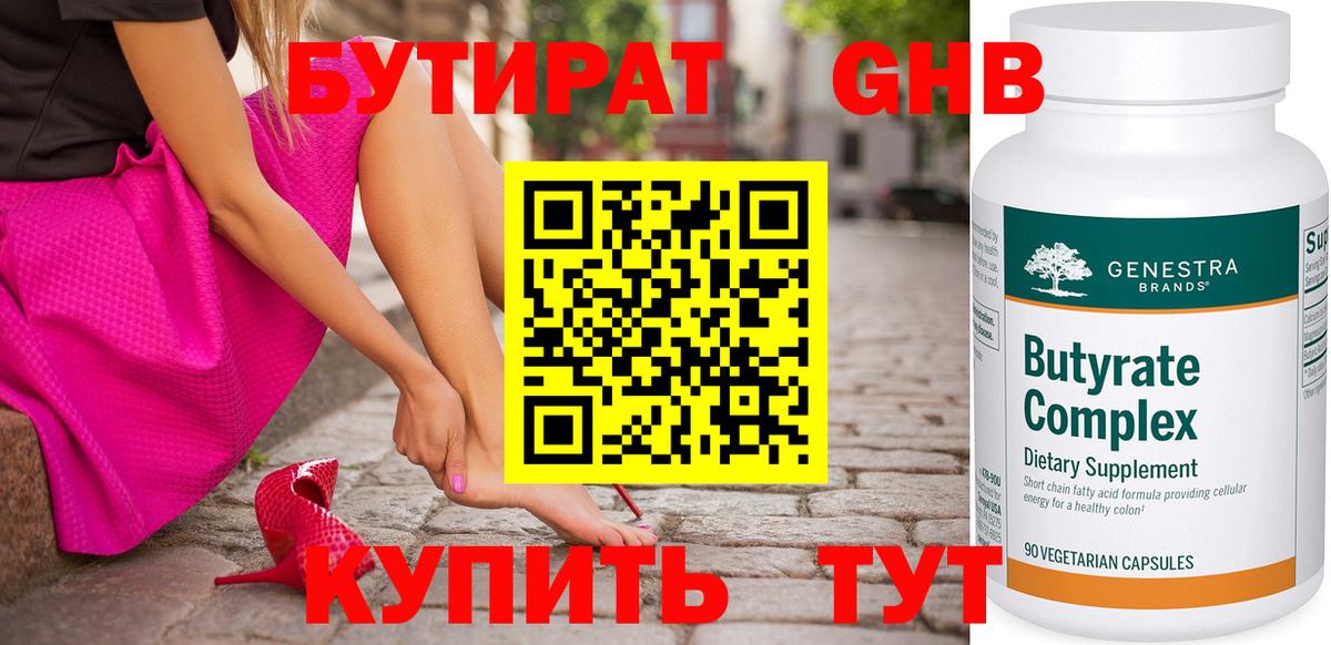 Североморск  БУТИРАТ вода  Вход с VPN 