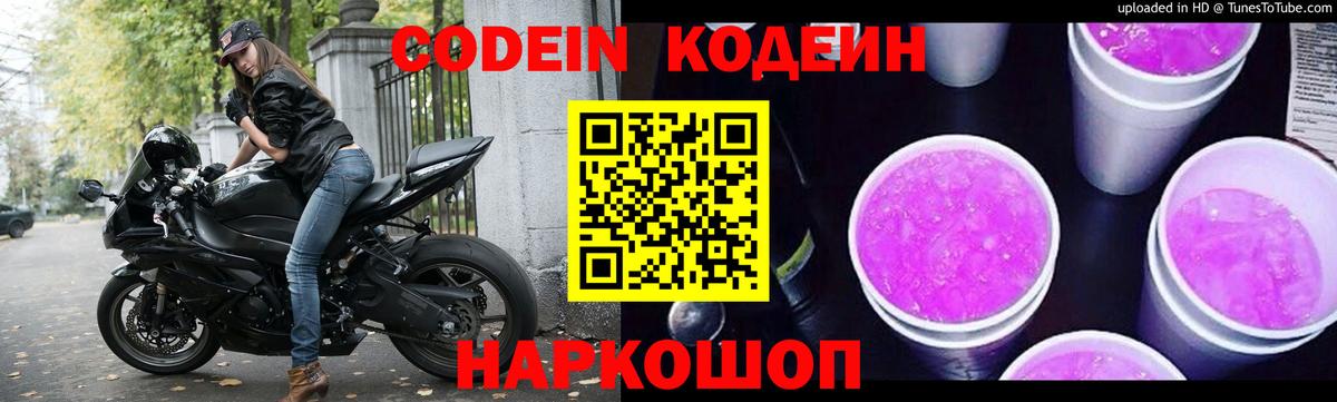 Кодеин напиток Lean (лин)  Вход с VPN  Codein напиток Lean (лин)  Североморск 