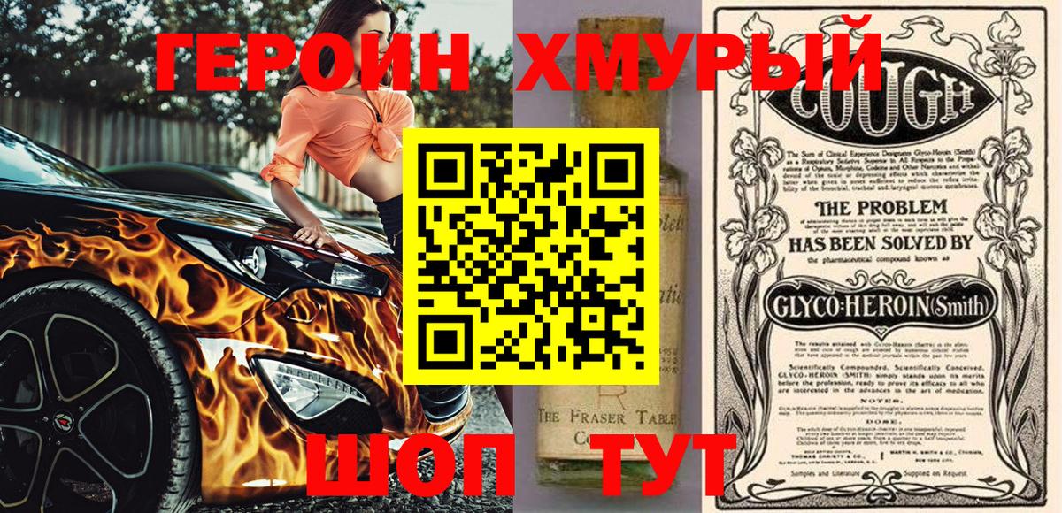 Героин афганец  Вход с VPN  Североморск 