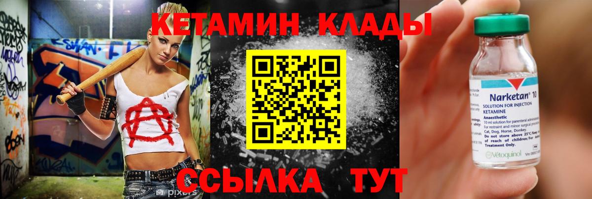 Кетамин ketamine Североморск