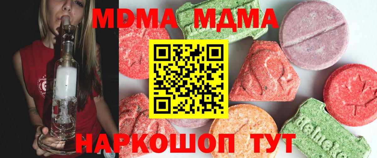 МДМА кристаллы Североморск