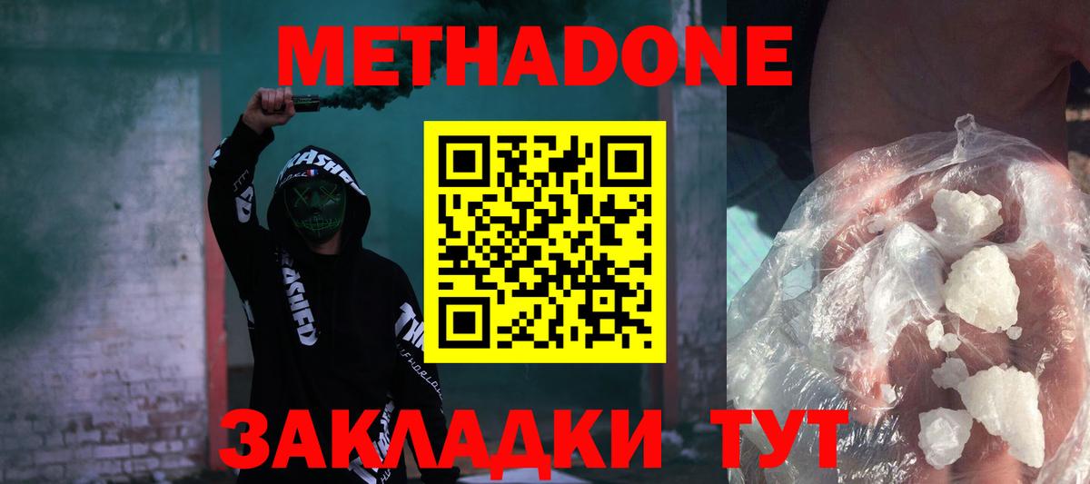Североморск  Метадон methadone  Метадон кристалл  ссылка на мегу как зайти  Вход с VPN 
