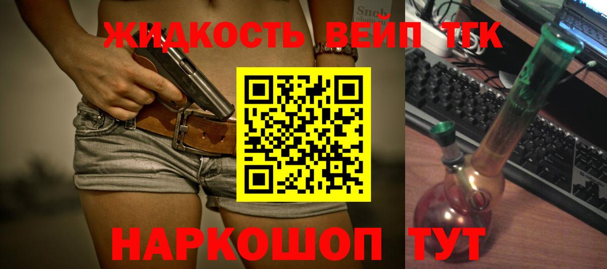ТГК жижа Североморск